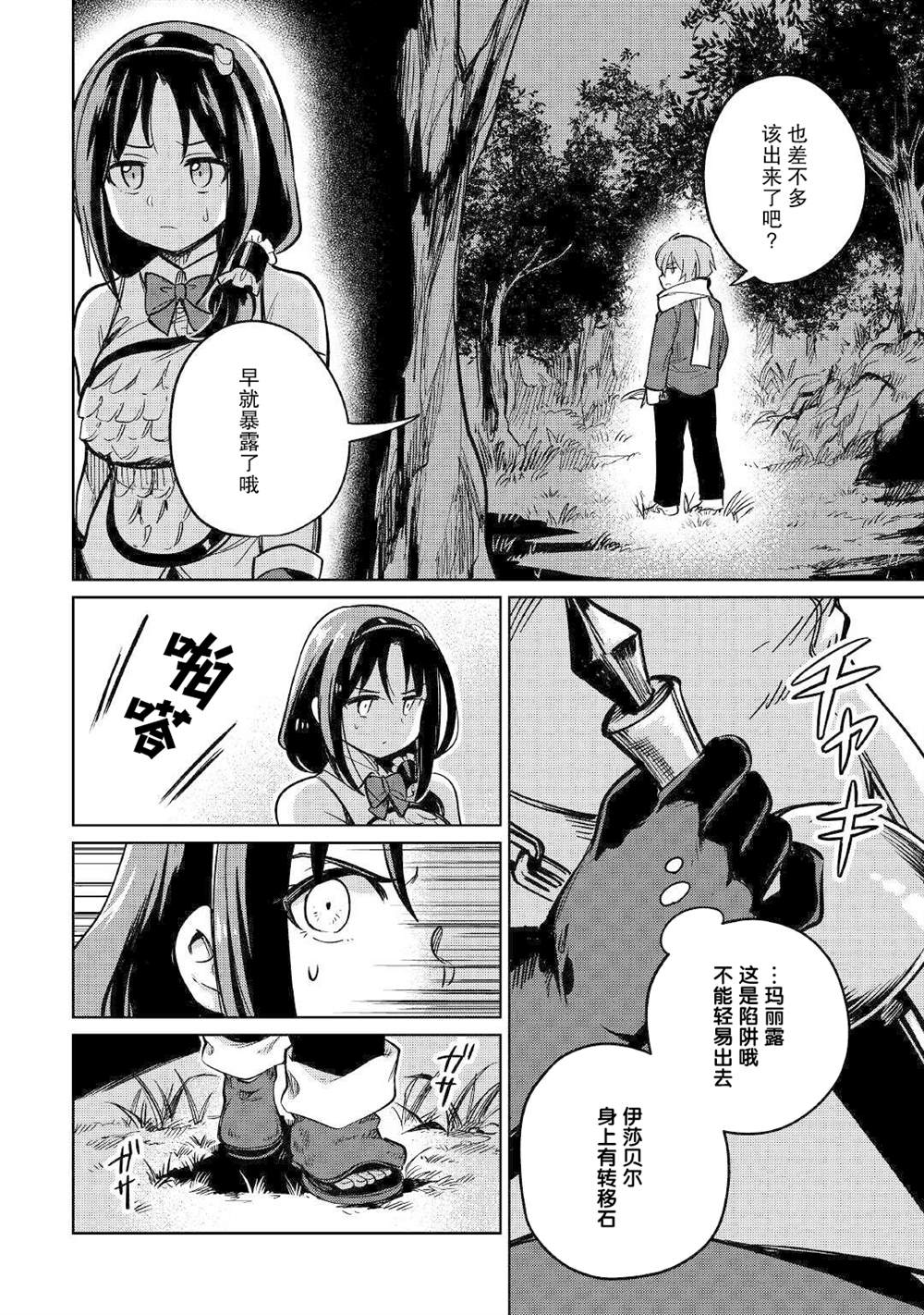 原結構解析研究者的異世界冒險譚 - 第33話 - 4