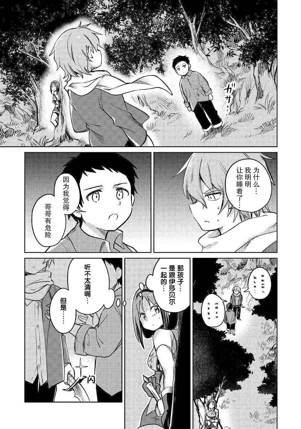 原結構解析研究者的異世界冒險譚 - 第33話 - 5