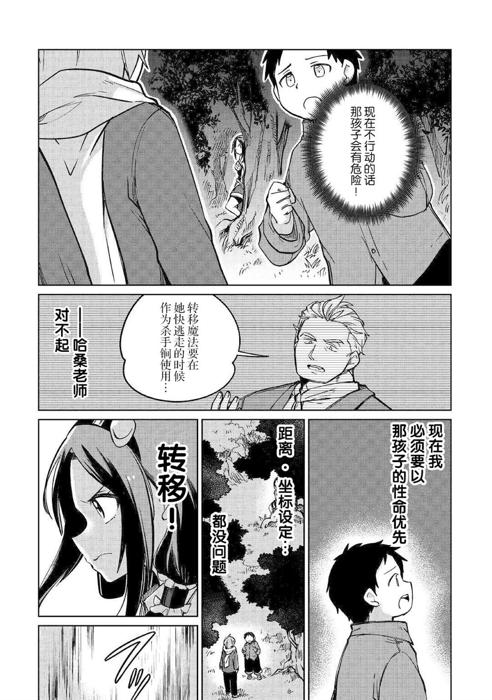 原結構解析研究者的異世界冒險譚 - 第33話 - 6