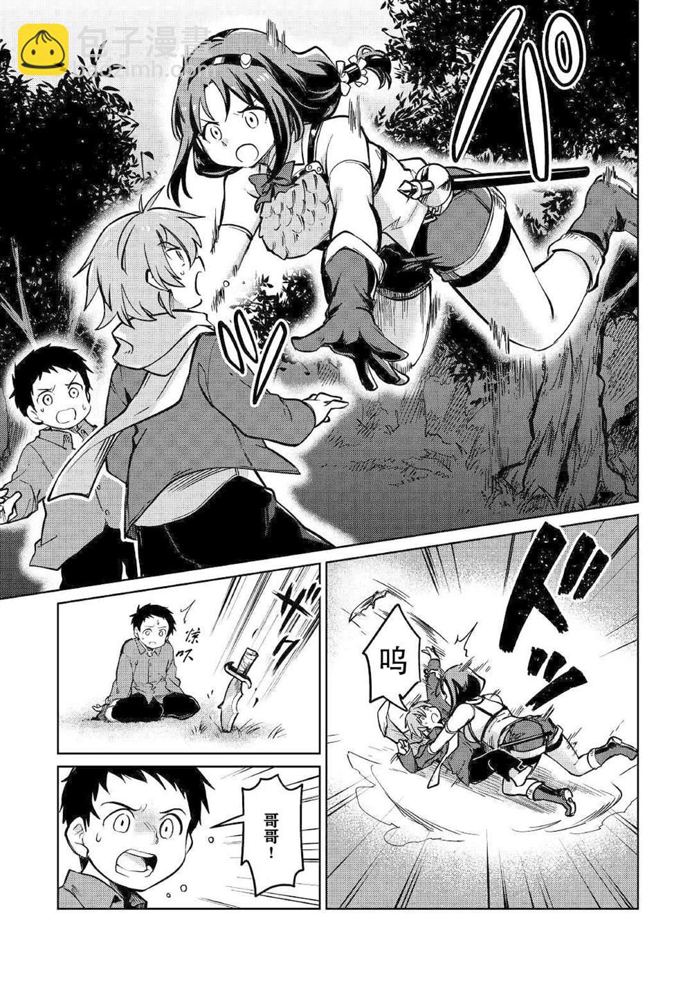 原結構解析研究者的異世界冒險譚 - 第33話 - 1