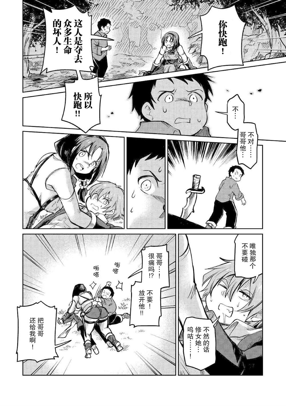 原結構解析研究者的異世界冒險譚 - 第33話 - 2