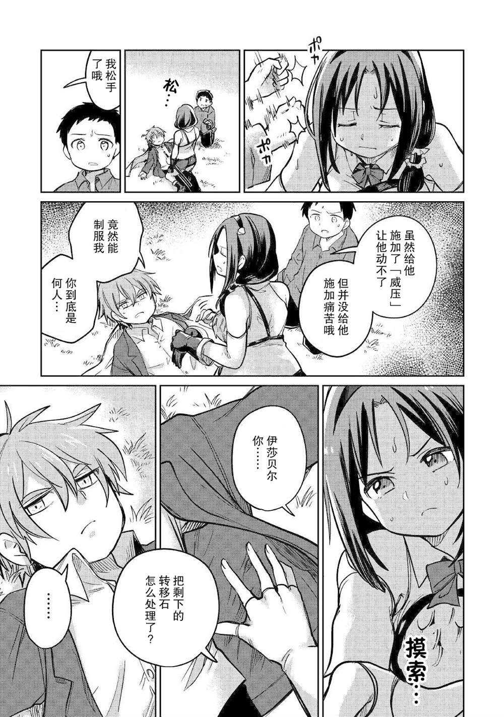 原結構解析研究者的異世界冒險譚 - 第33話 - 3