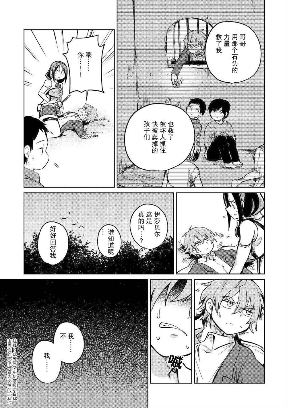 原結構解析研究者的異世界冒險譚 - 第33話 - 5