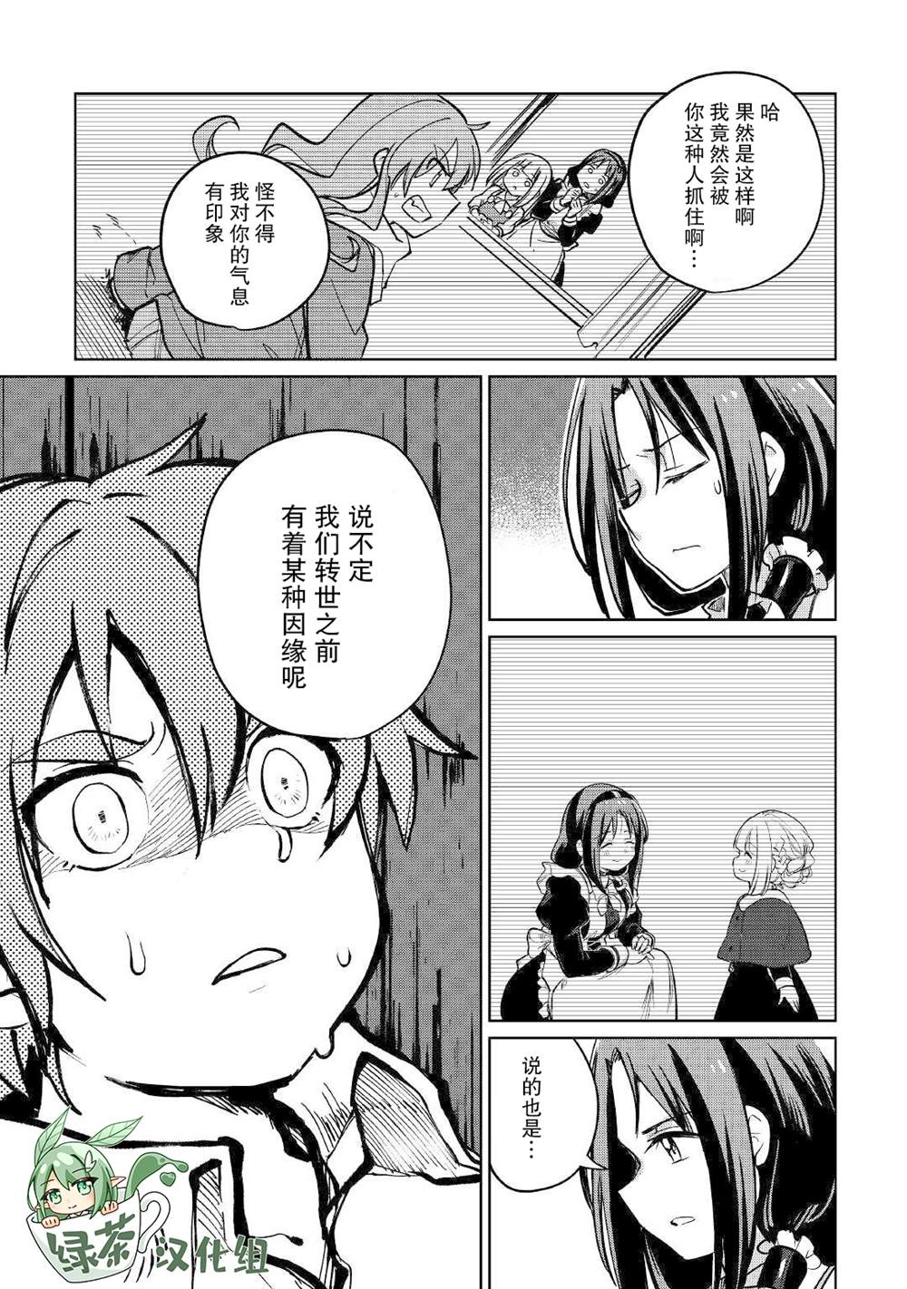 原結構解析研究者的異世界冒險譚 - 第33話 - 1