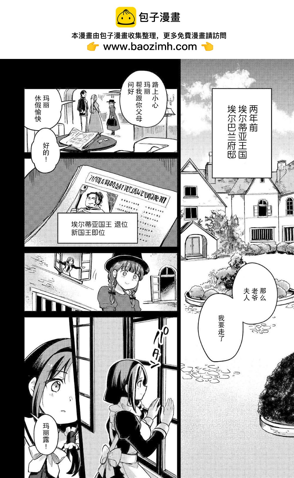 原結構解析研究者的異世界冒險譚 - 第33話 - 2