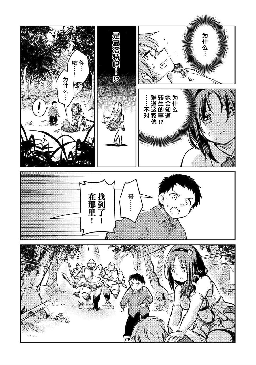 原結構解析研究者的異世界冒險譚 - 第33話 - 2