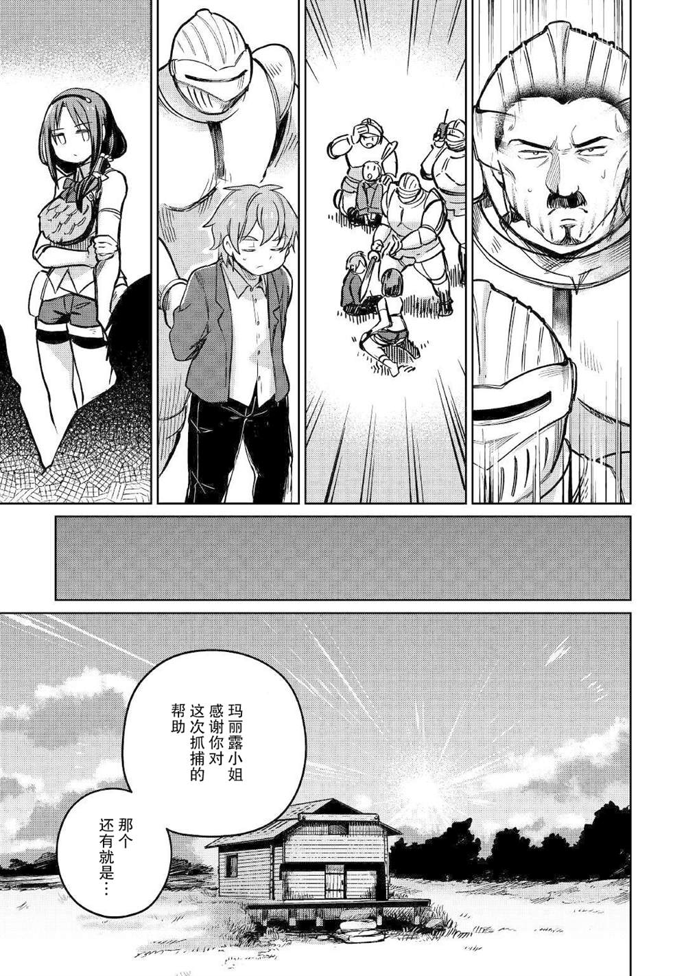 原結構解析研究者的異世界冒險譚 - 第33話 - 3