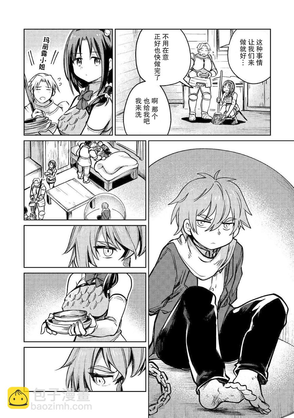 原結構解析研究者的異世界冒險譚 - 第33話 - 4