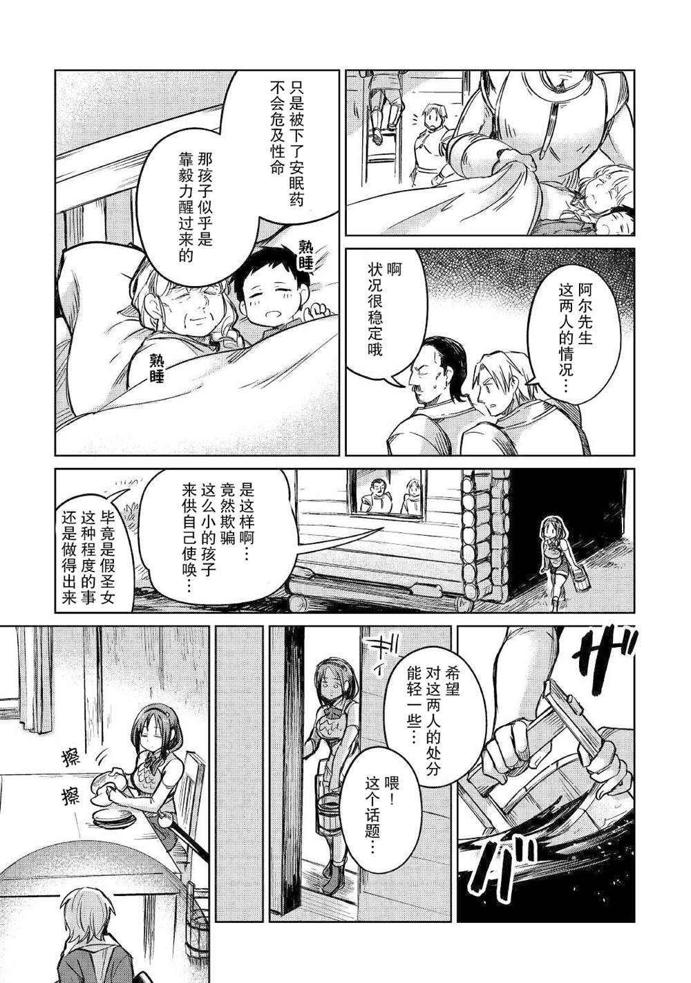 原結構解析研究者的異世界冒險譚 - 第33話 - 5