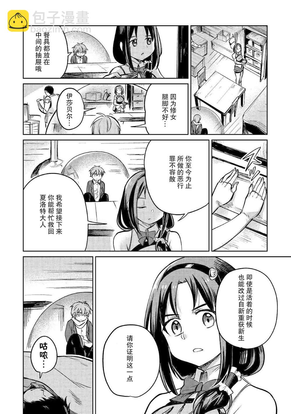 原結構解析研究者的異世界冒險譚 - 第33話 - 6