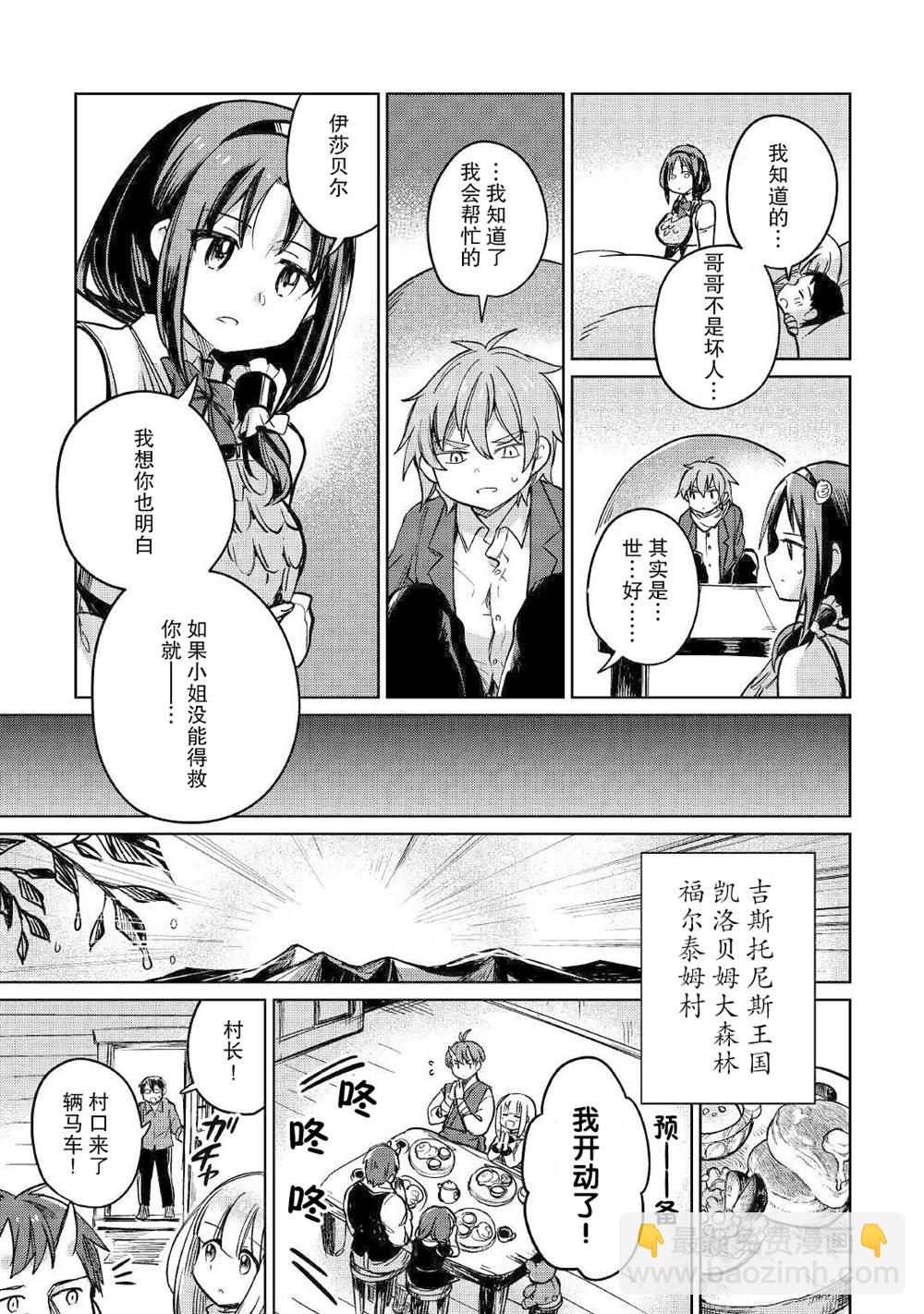 原結構解析研究者的異世界冒險譚 - 第33話 - 1