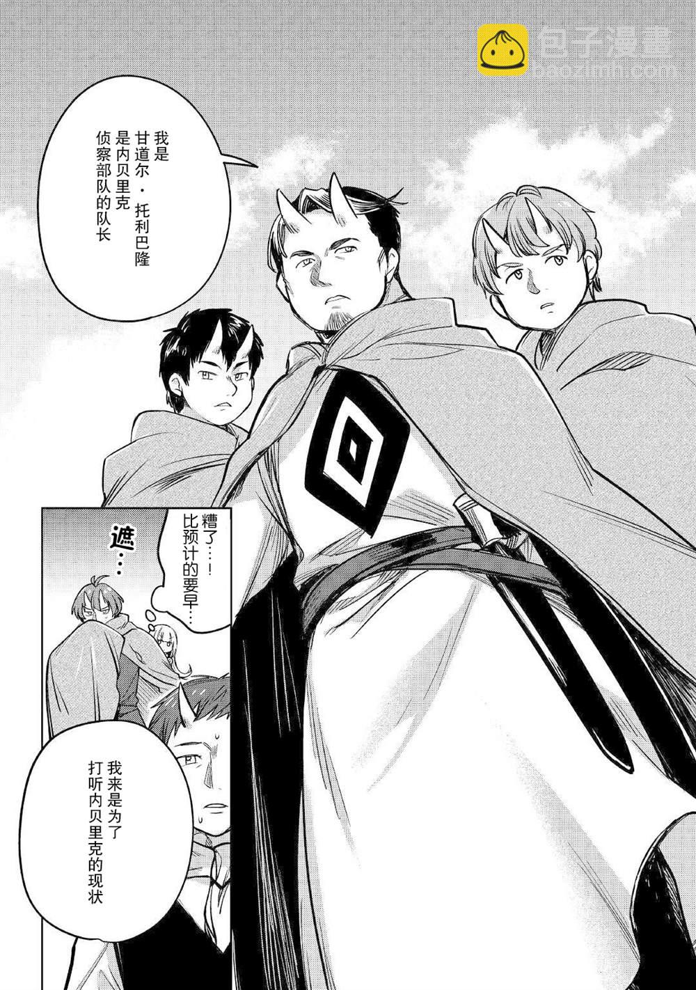 原結構解析研究者的異世界冒險譚 - 第33話 - 3