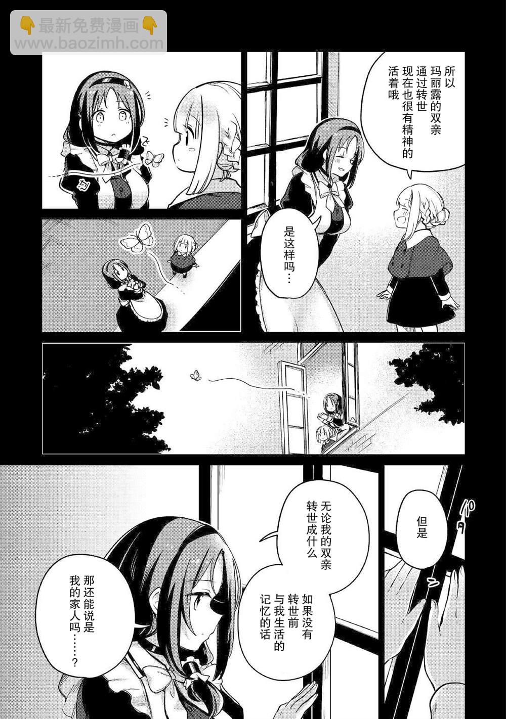 原結構解析研究者的異世界冒險譚 - 第33話 - 5