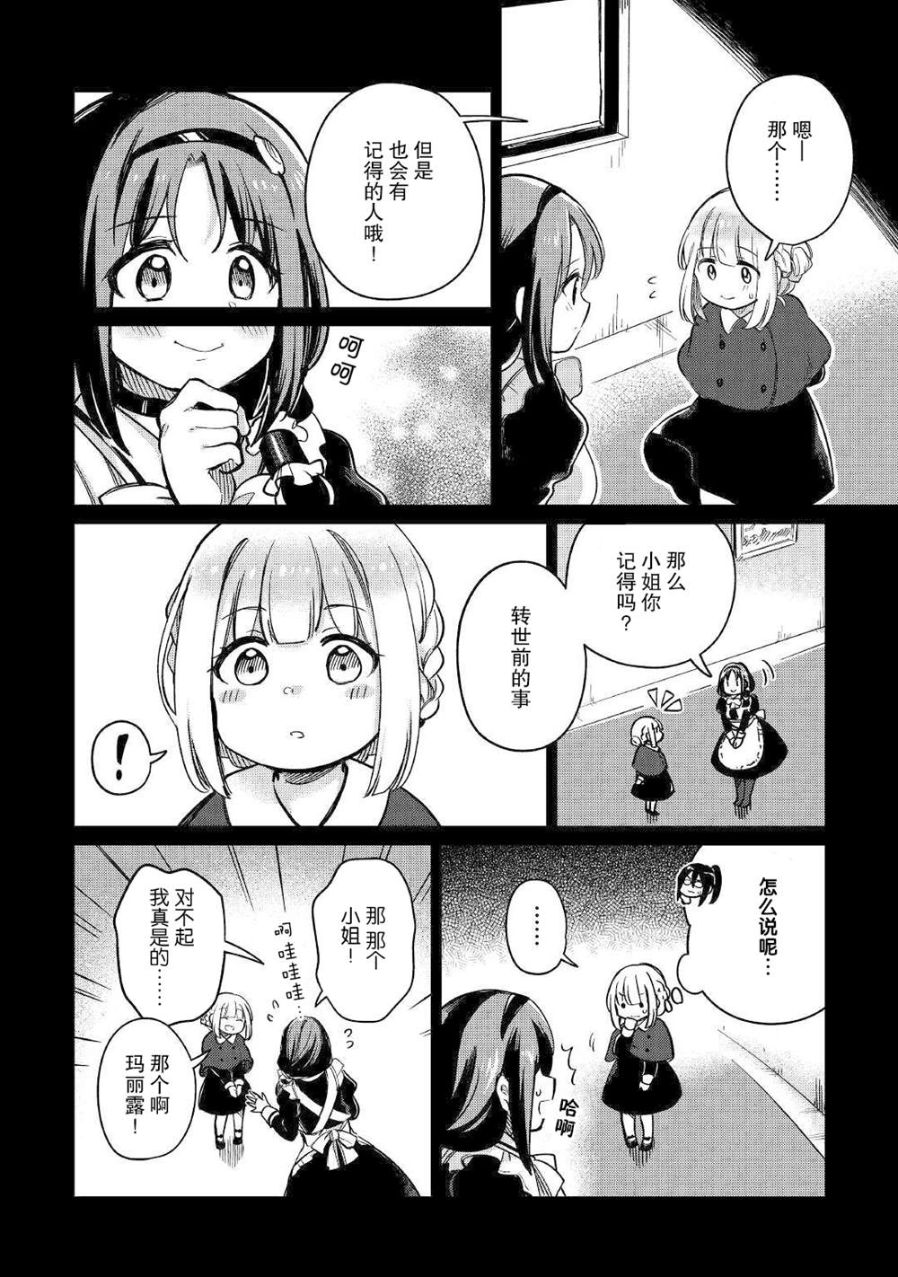 原結構解析研究者的異世界冒險譚 - 第33話 - 6