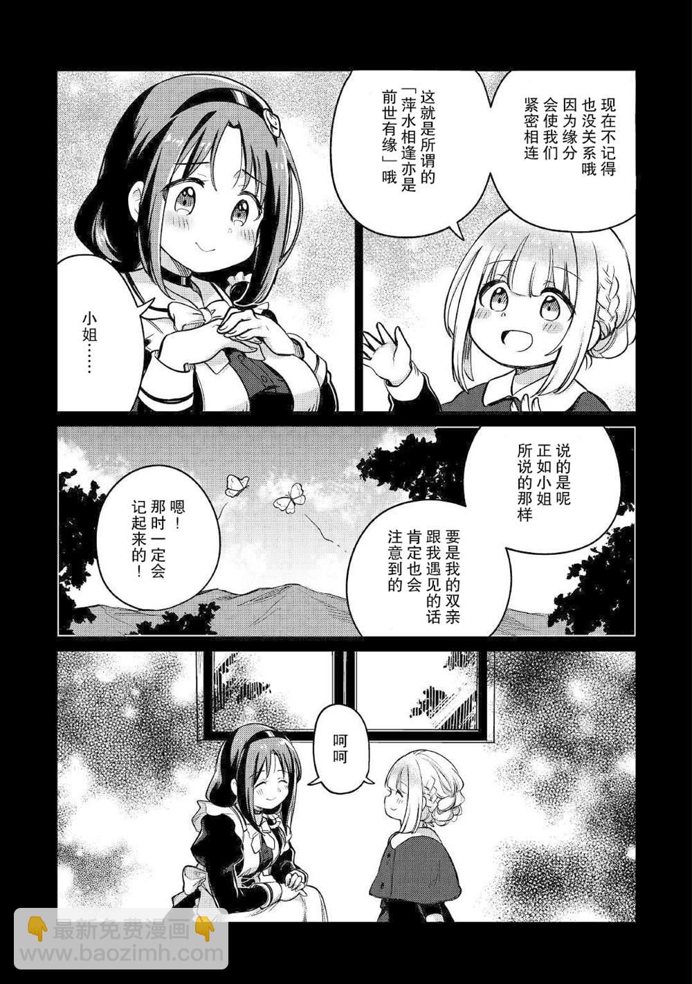 原結構解析研究者的異世界冒險譚 - 第33話 - 1