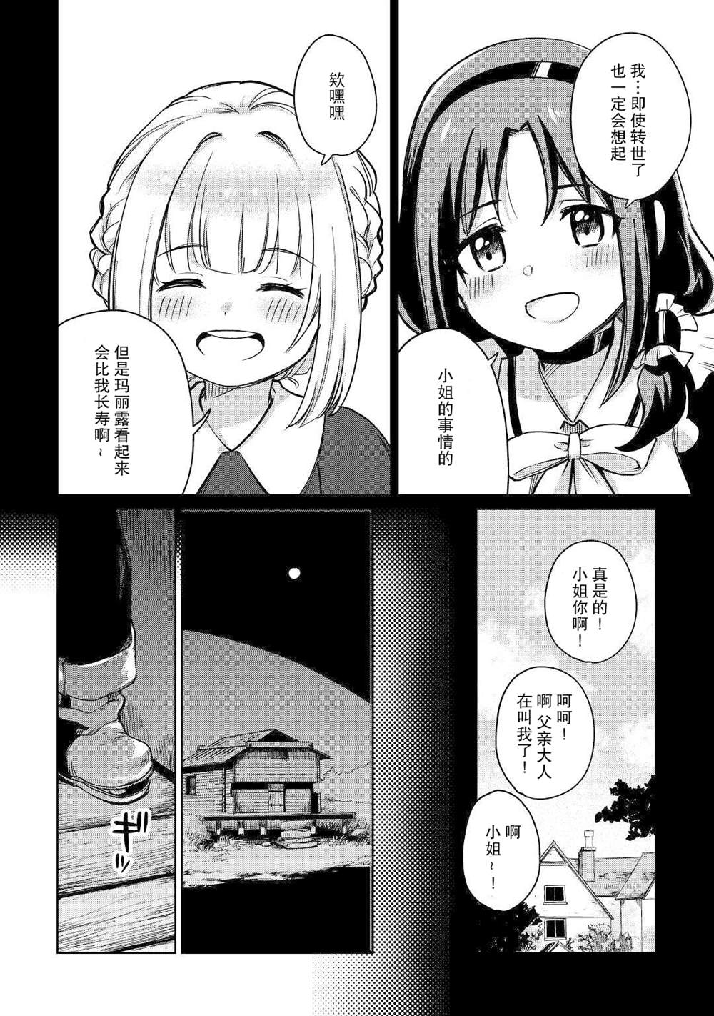 原結構解析研究者的異世界冒險譚 - 第33話 - 2