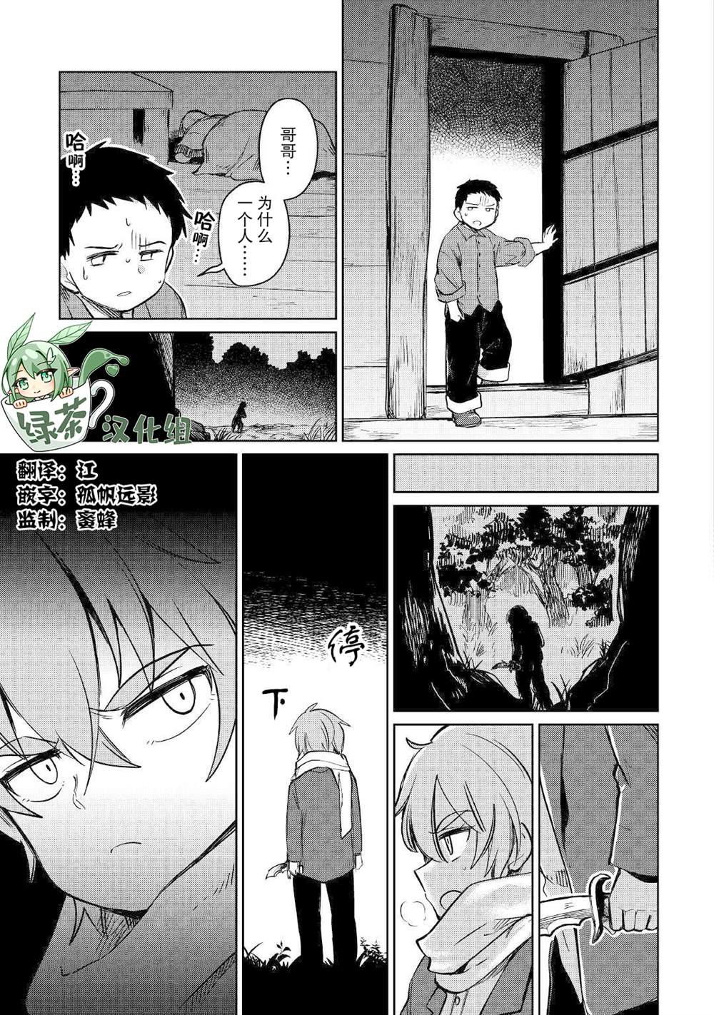 原結構解析研究者的異世界冒險譚 - 第33話 - 3