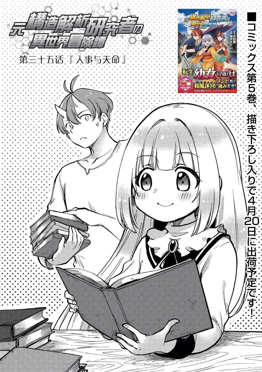 原結構解析研究者的異世界冒險譚 - 第35話 - 1