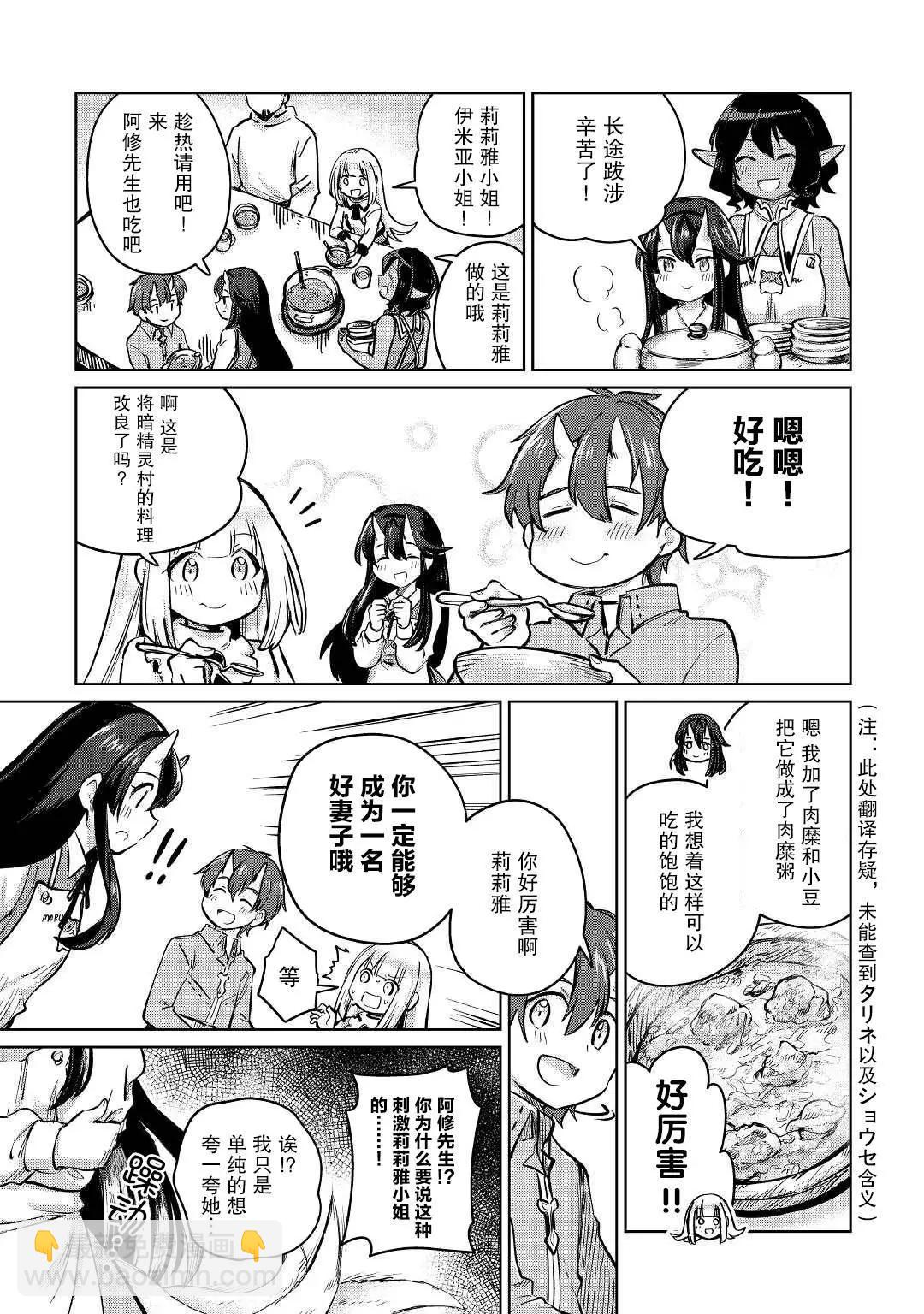 原結構解析研究者的異世界冒險譚 - 第35話 - 5