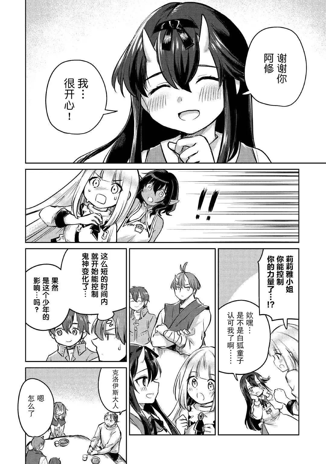 原結構解析研究者的異世界冒險譚 - 第35話 - 6