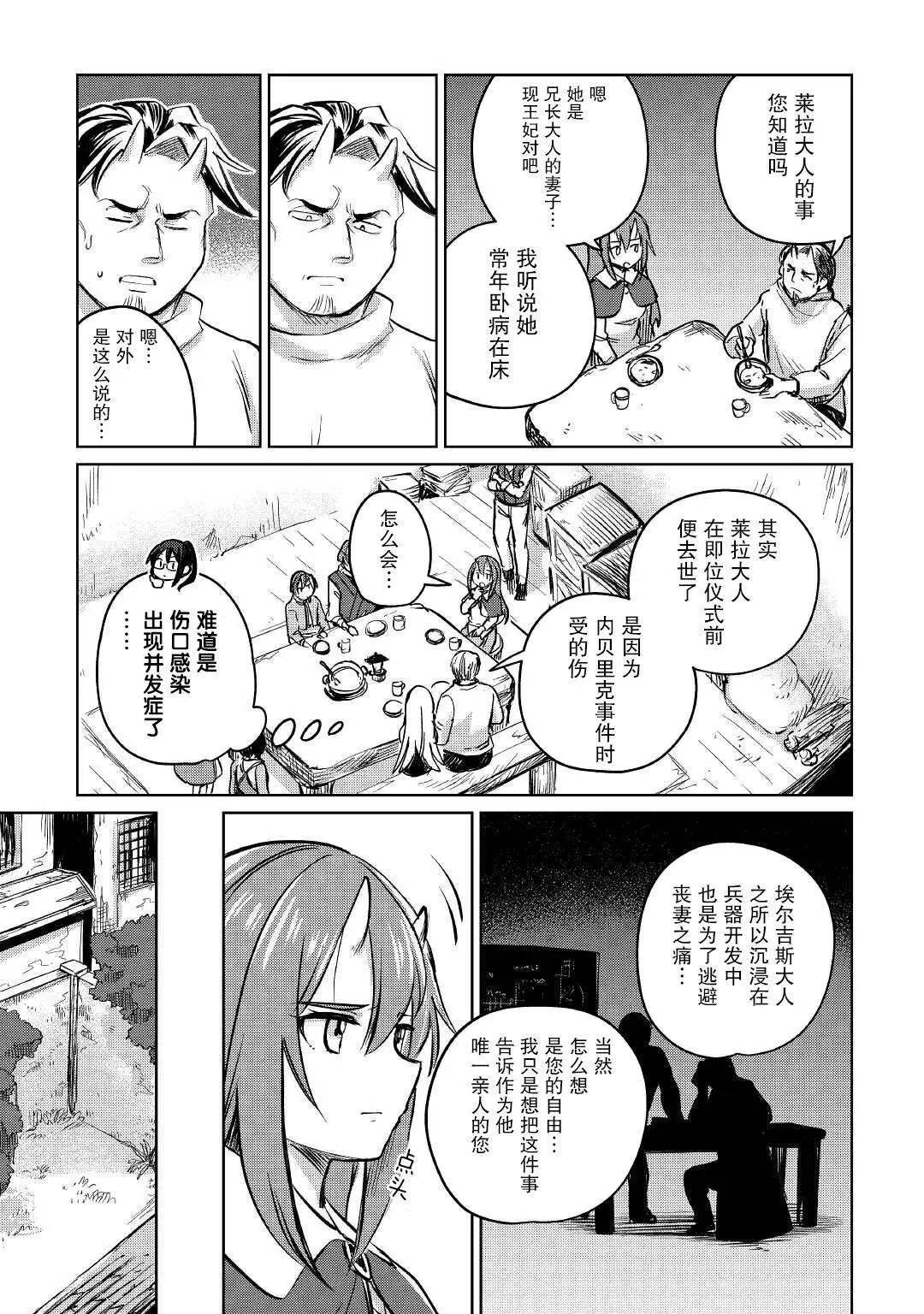 原結構解析研究者的異世界冒險譚 - 第35話 - 1