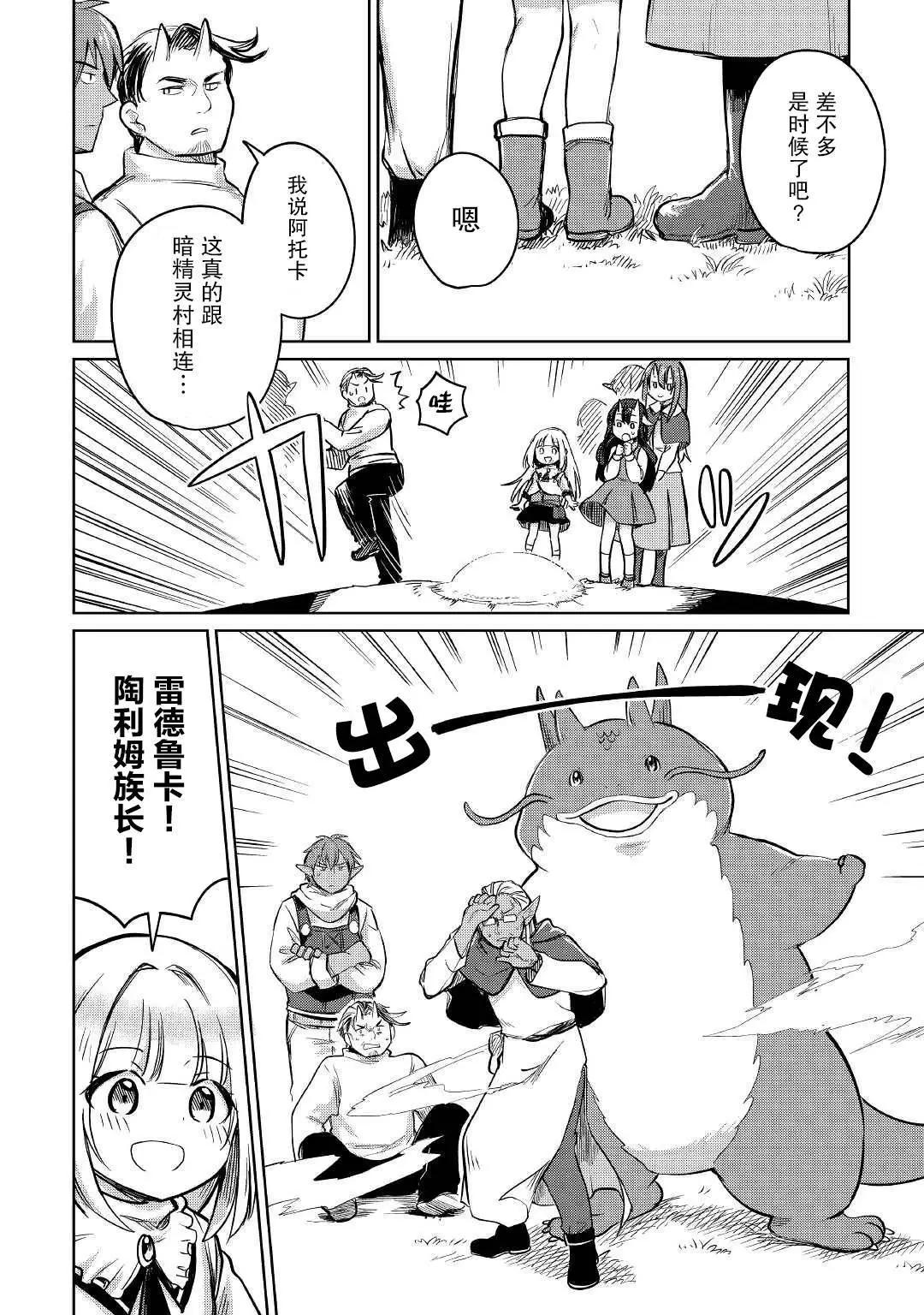 原結構解析研究者的異世界冒險譚 - 第35話 - 2