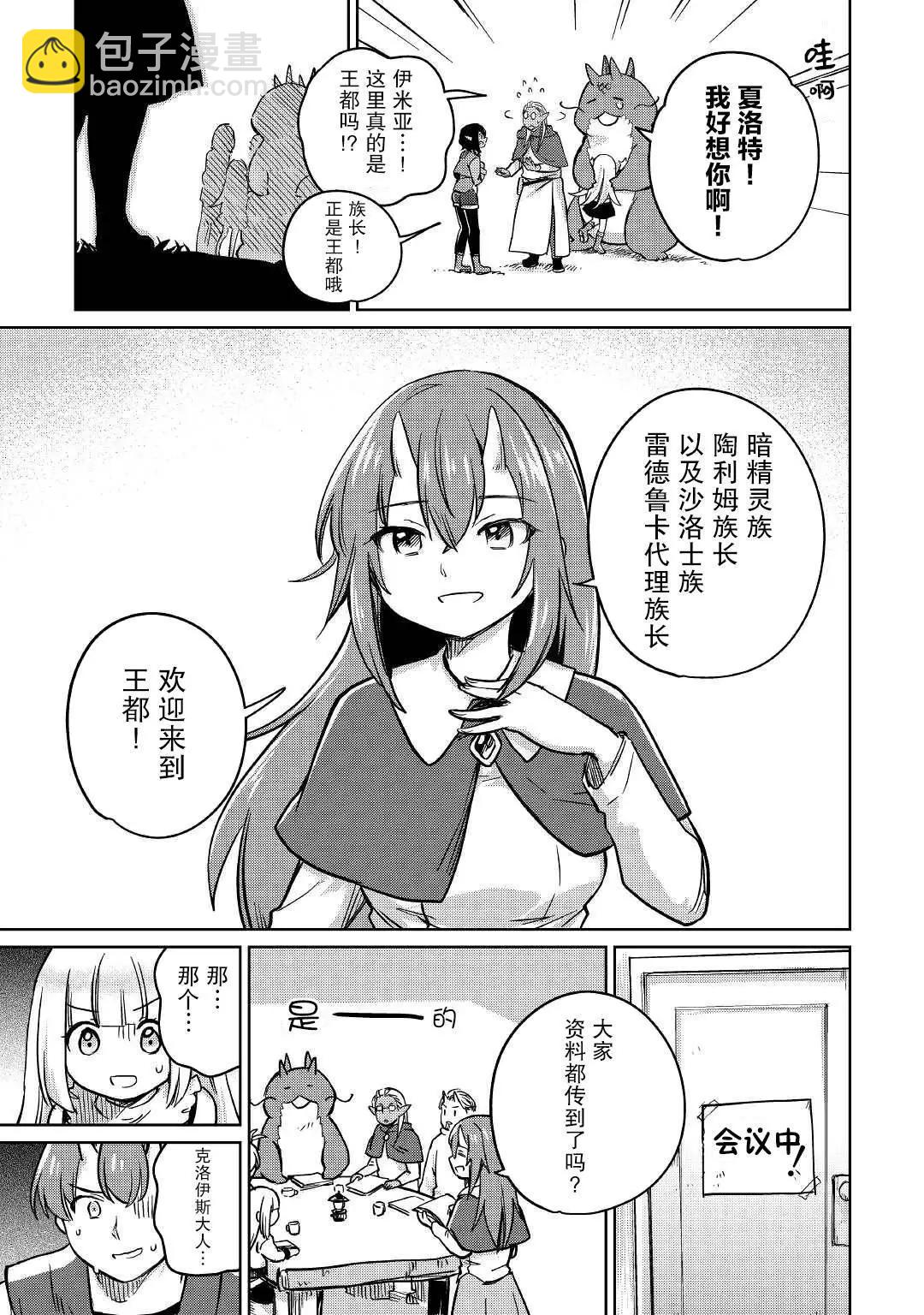 原結構解析研究者的異世界冒險譚 - 第35話 - 3