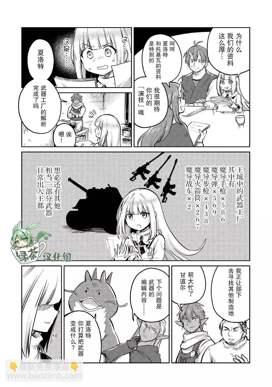 原結構解析研究者的異世界冒險譚 - 第35話 - 4