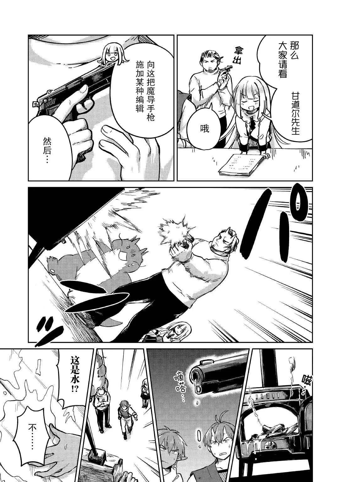 原結構解析研究者的異世界冒險譚 - 第35話 - 5