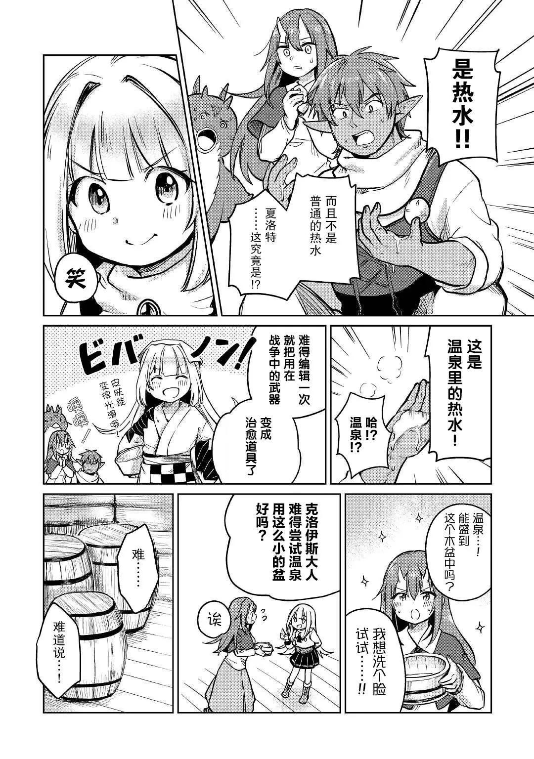 原結構解析研究者的異世界冒險譚 - 第35話 - 6