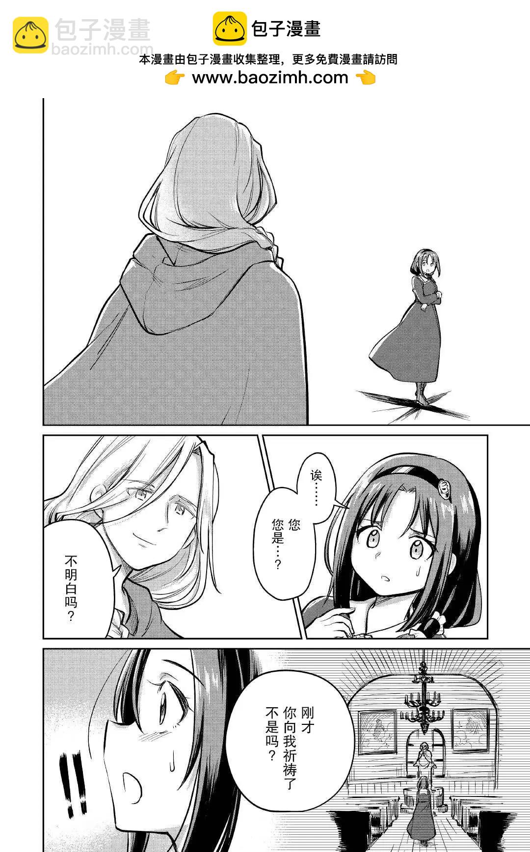 原結構解析研究者的異世界冒險譚 - 第35話 - 2