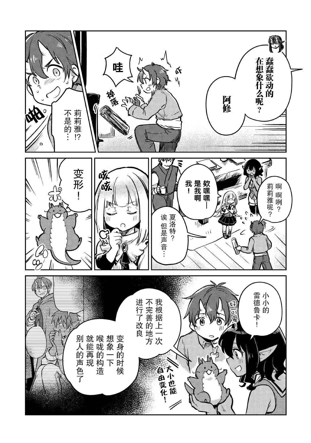 原結構解析研究者的異世界冒險譚 - 第35話 - 4