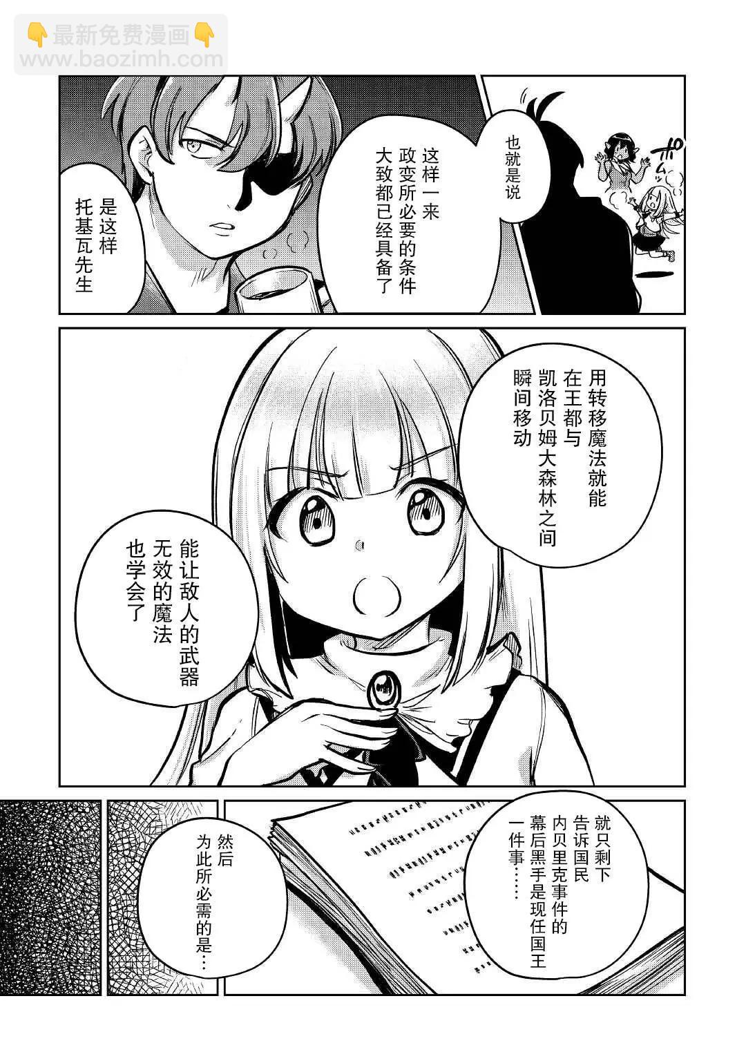 原結構解析研究者的異世界冒險譚 - 第35話 - 5