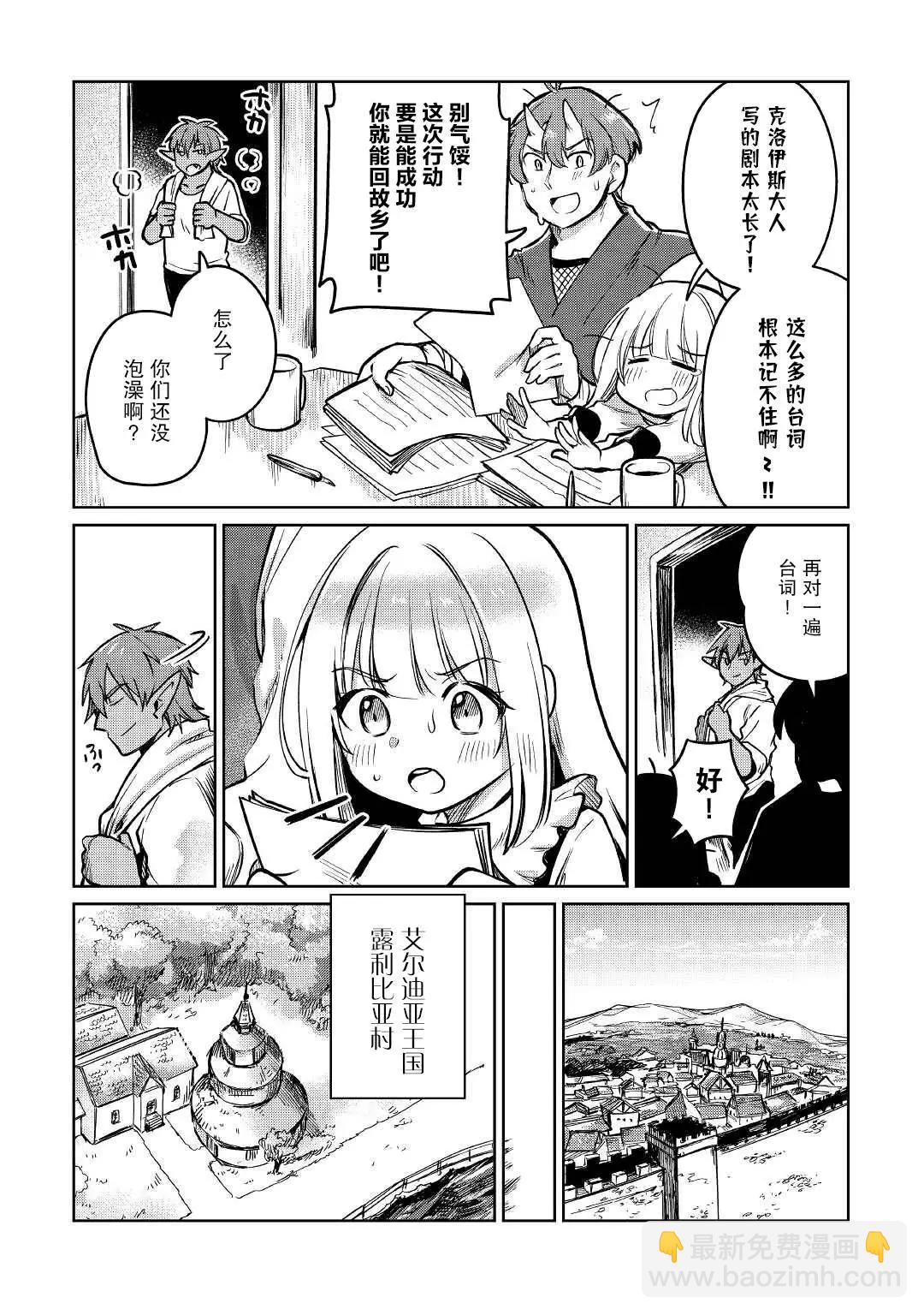 原結構解析研究者的異世界冒險譚 - 第35話 - 6