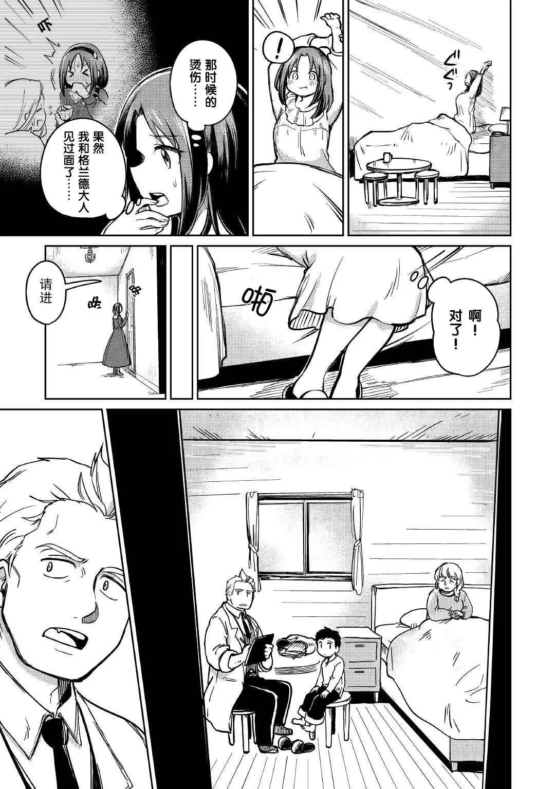 原結構解析研究者的異世界冒險譚 - 第35話 - 1