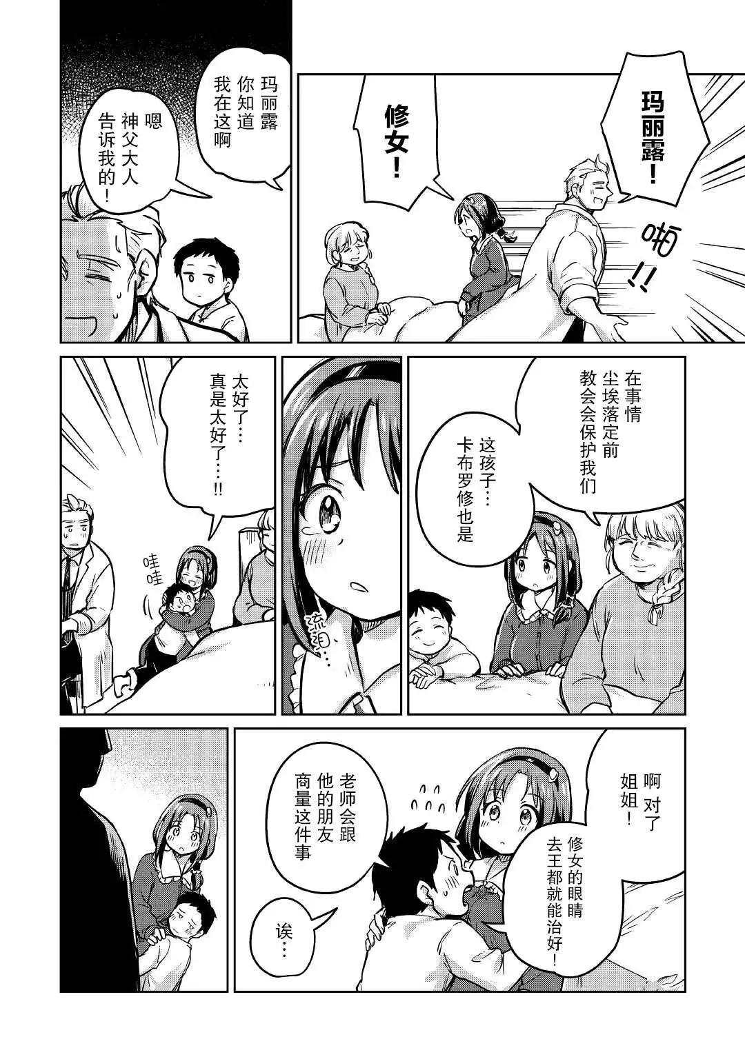 原結構解析研究者的異世界冒險譚 - 第35話 - 2