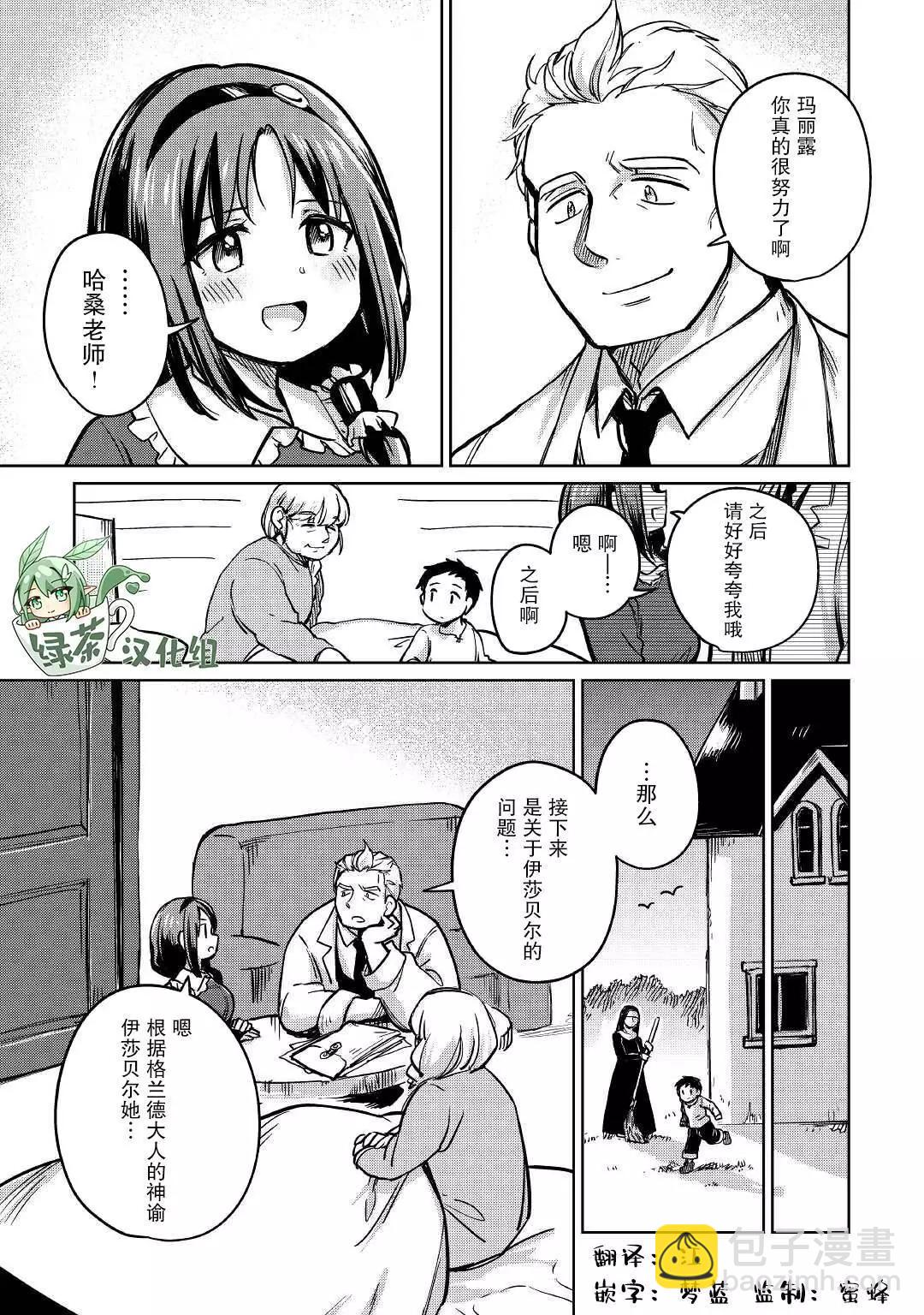 原結構解析研究者的異世界冒險譚 - 第35話 - 3