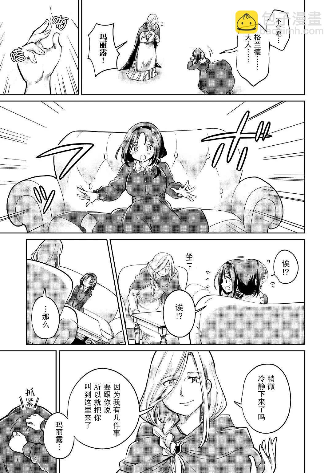 原結構解析研究者的異世界冒險譚 - 第35話 - 3