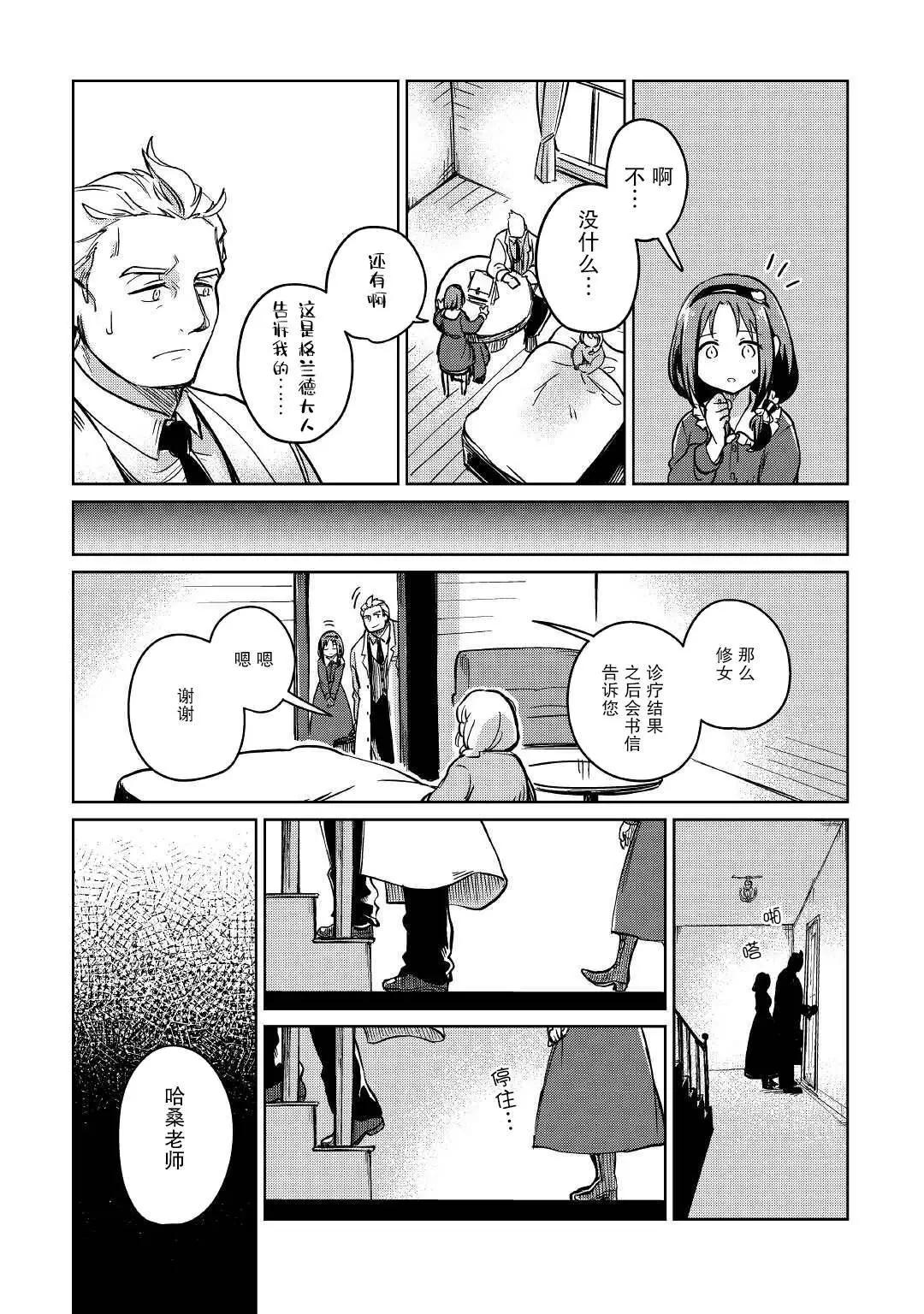 原結構解析研究者的異世界冒險譚 - 第35話 - 6