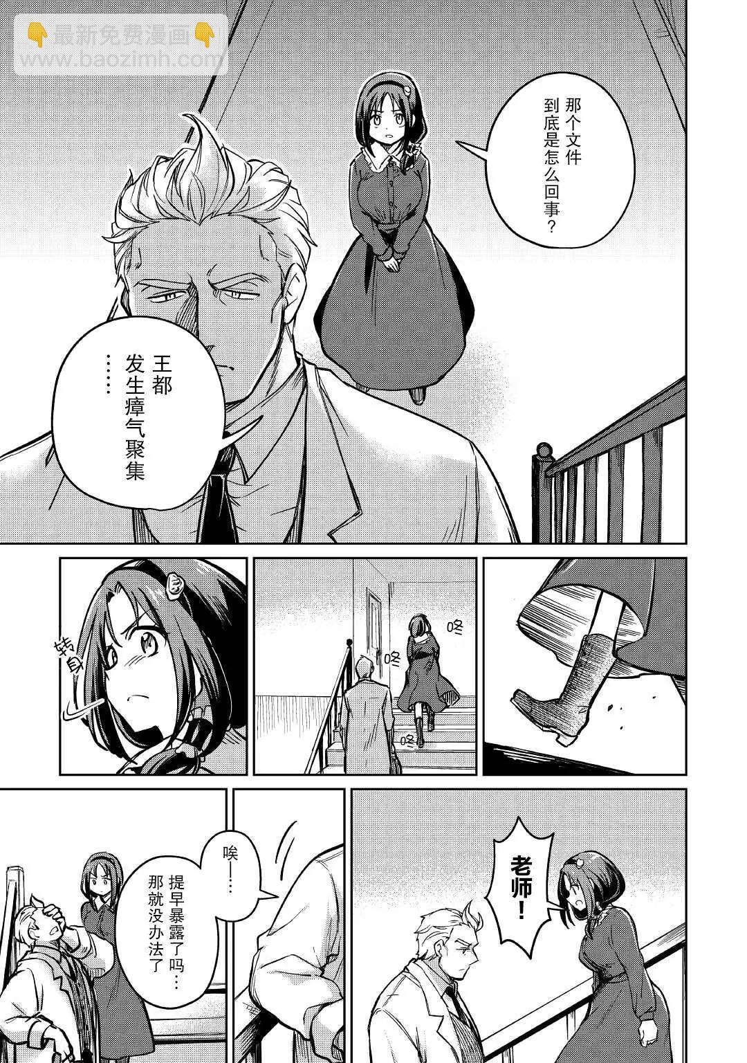 原結構解析研究者的異世界冒險譚 - 第35話 - 1