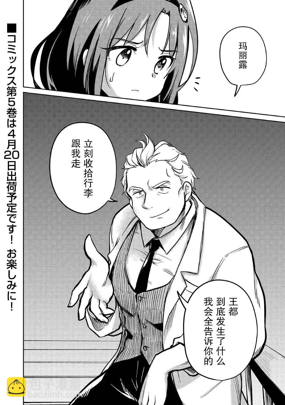 原結構解析研究者的異世界冒險譚 - 第35話 - 2