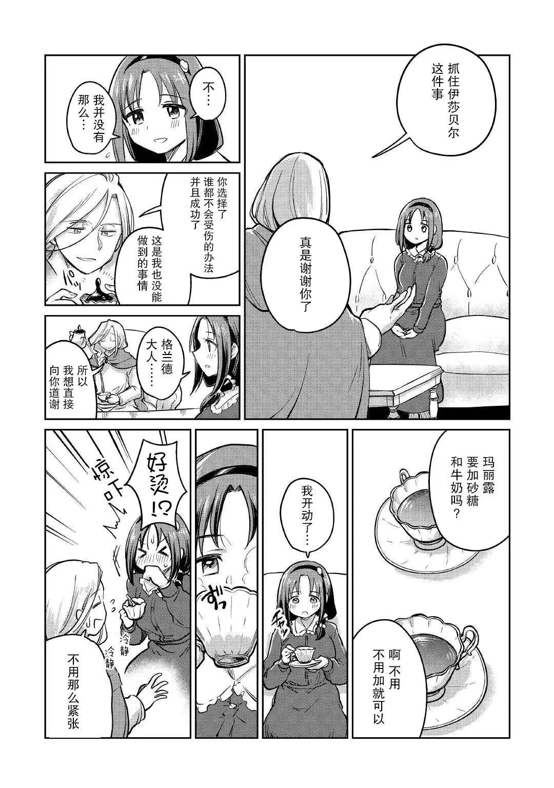 原結構解析研究者的異世界冒險譚 - 第35話 - 4