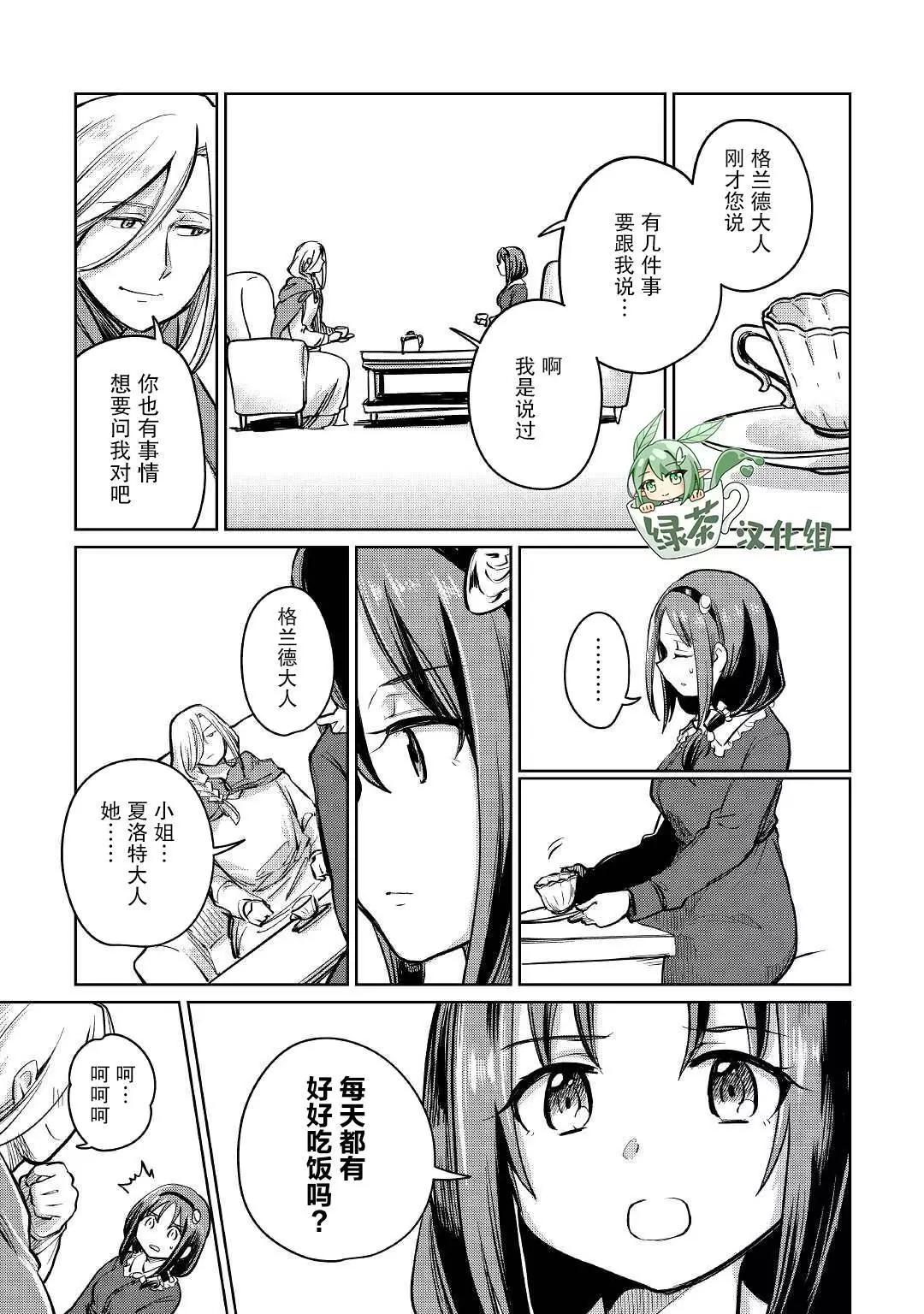 原結構解析研究者的異世界冒險譚 - 第35話 - 5