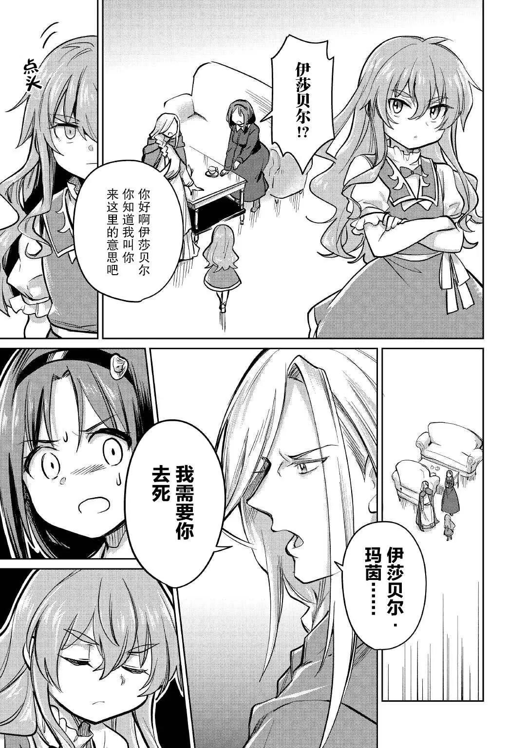 原結構解析研究者的異世界冒險譚 - 第35話 - 1