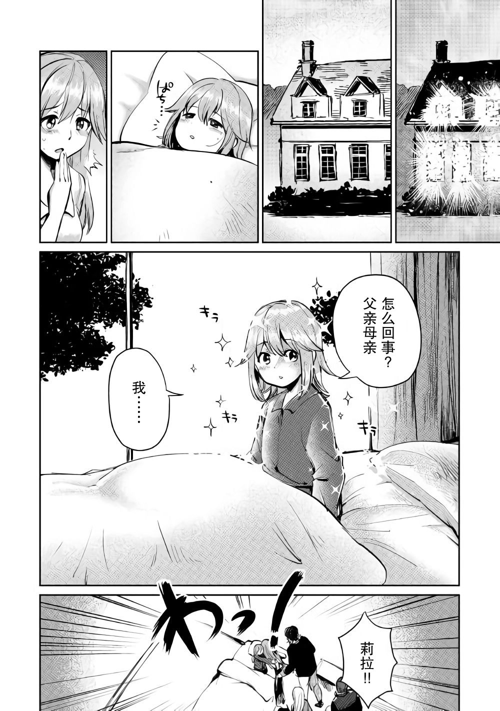 原結構解析研究者的異世界冒險譚 - 第5話 - 2