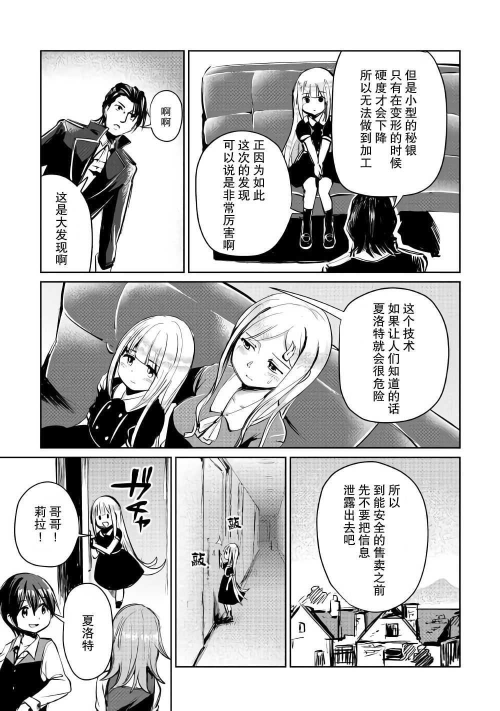 原結構解析研究者的異世界冒險譚 - 第5話 - 5