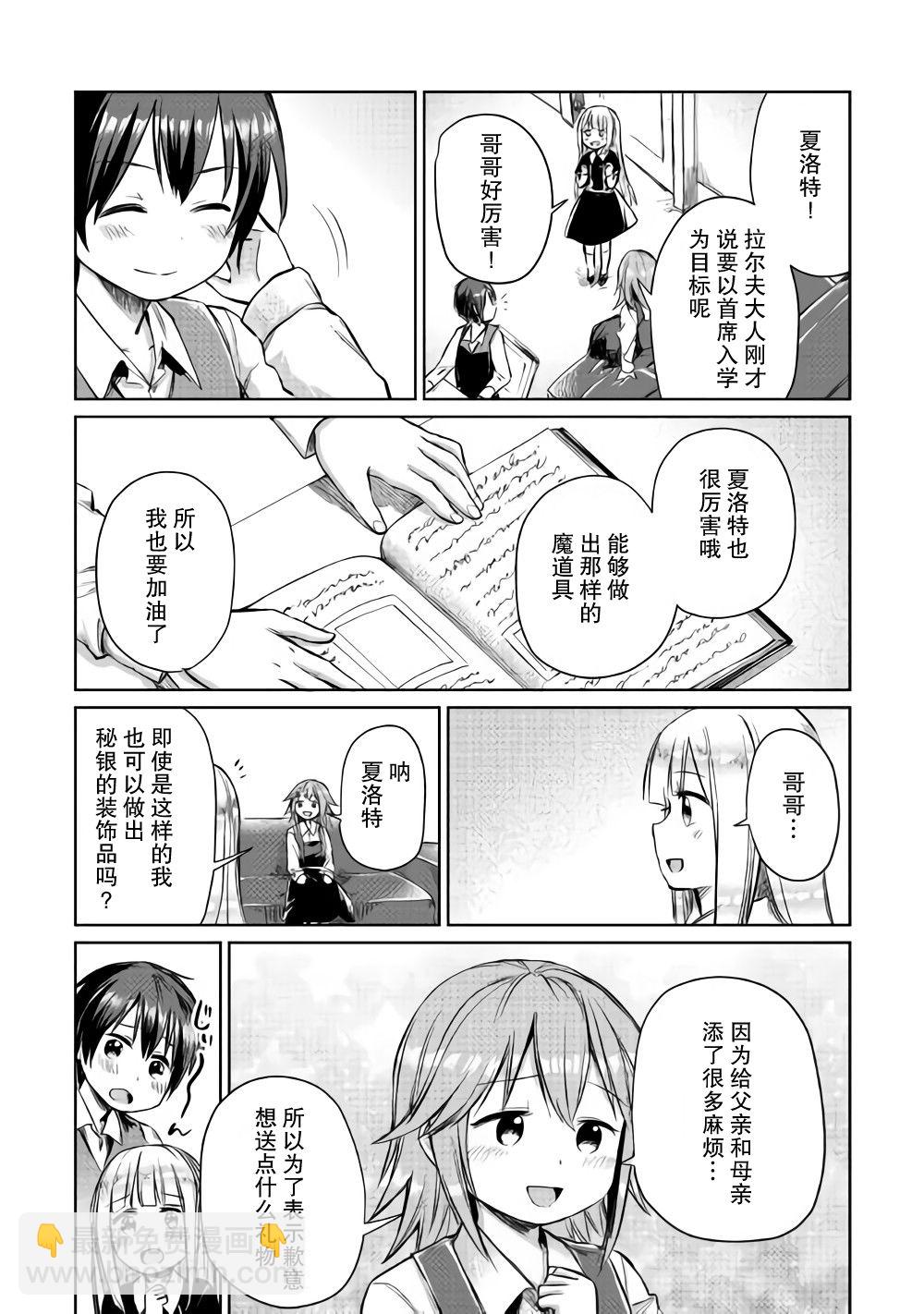 原結構解析研究者的異世界冒險譚 - 第5話 - 6