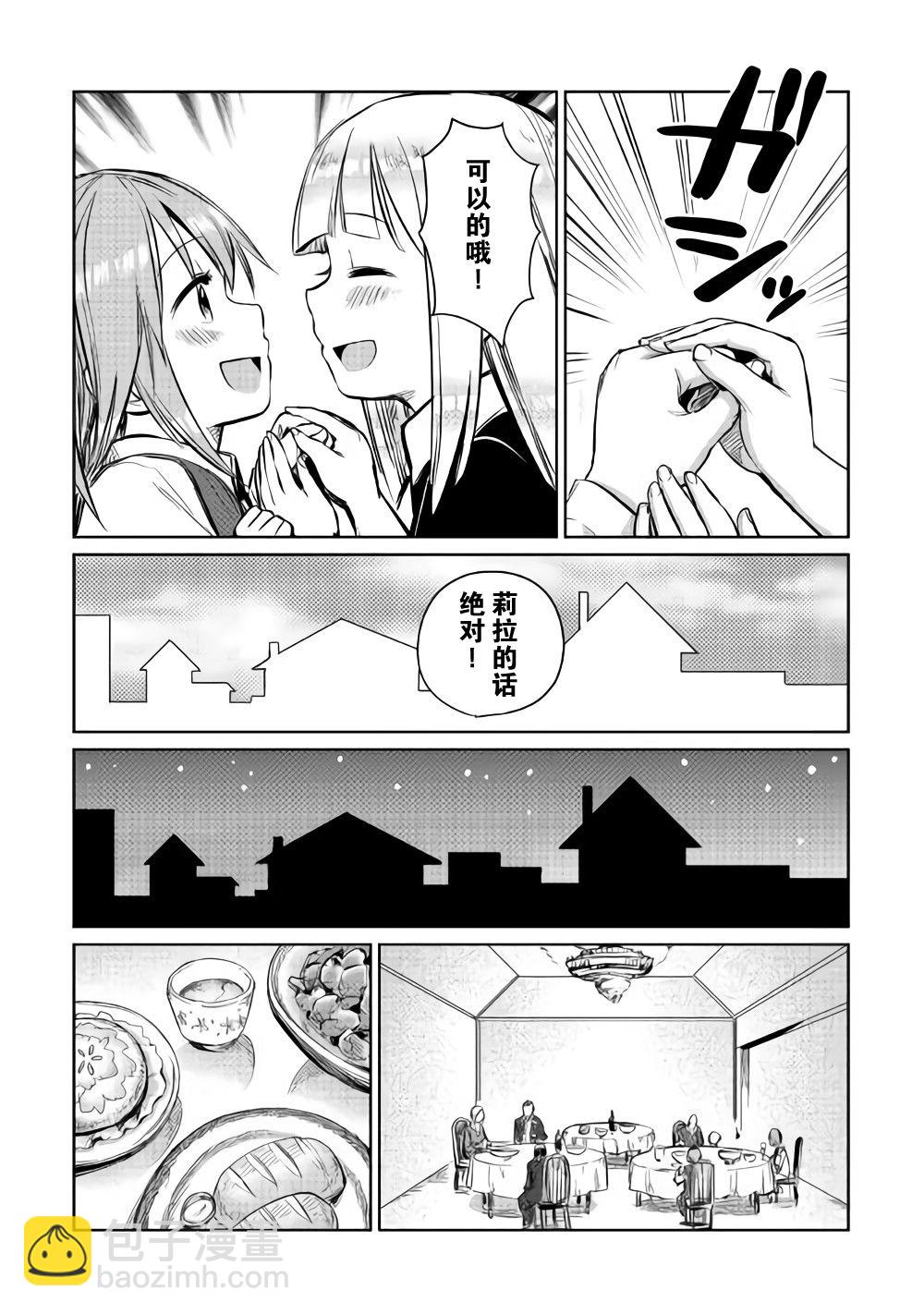 原結構解析研究者的異世界冒險譚 - 第5話 - 1