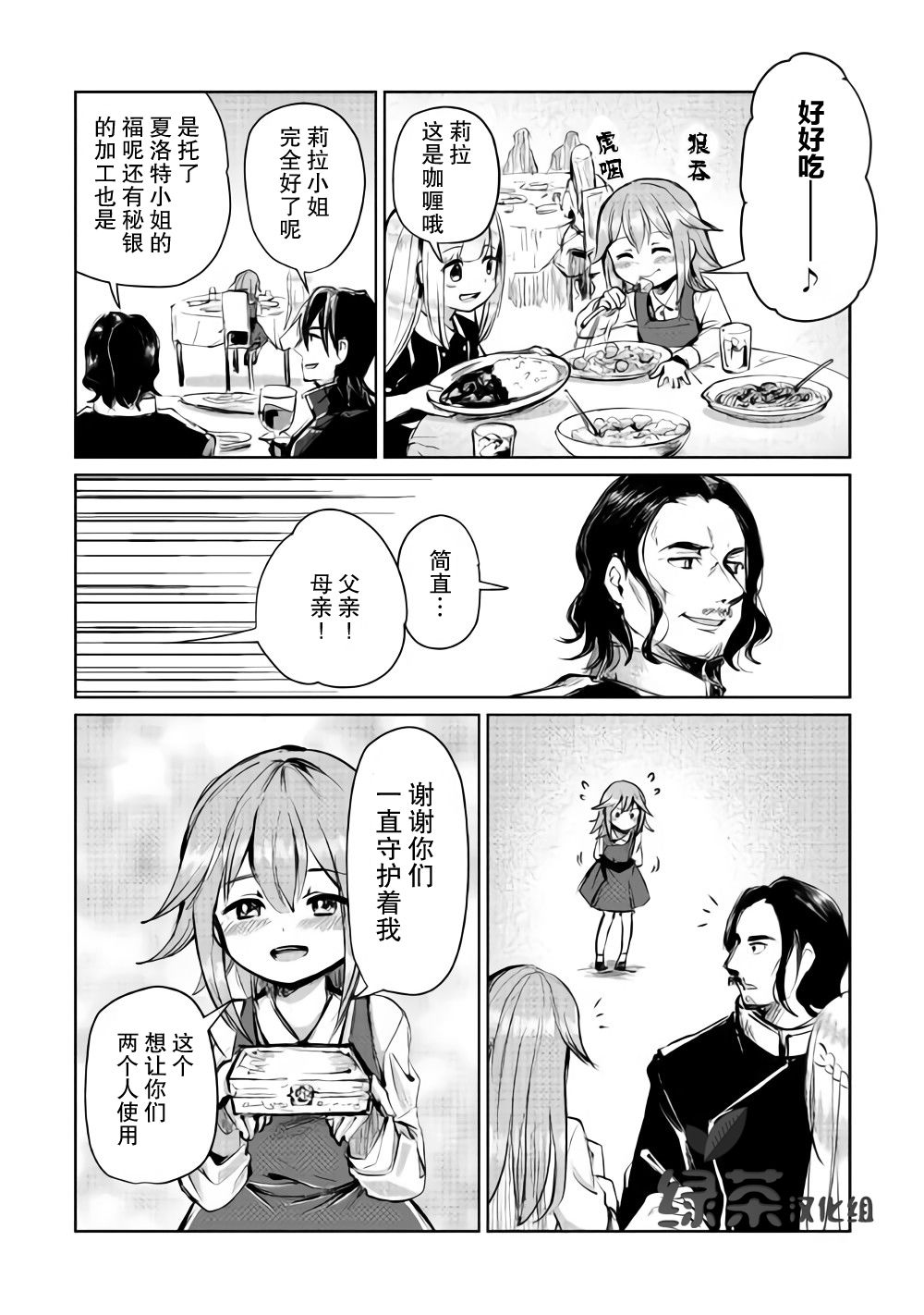 原結構解析研究者的異世界冒險譚 - 第5話 - 2