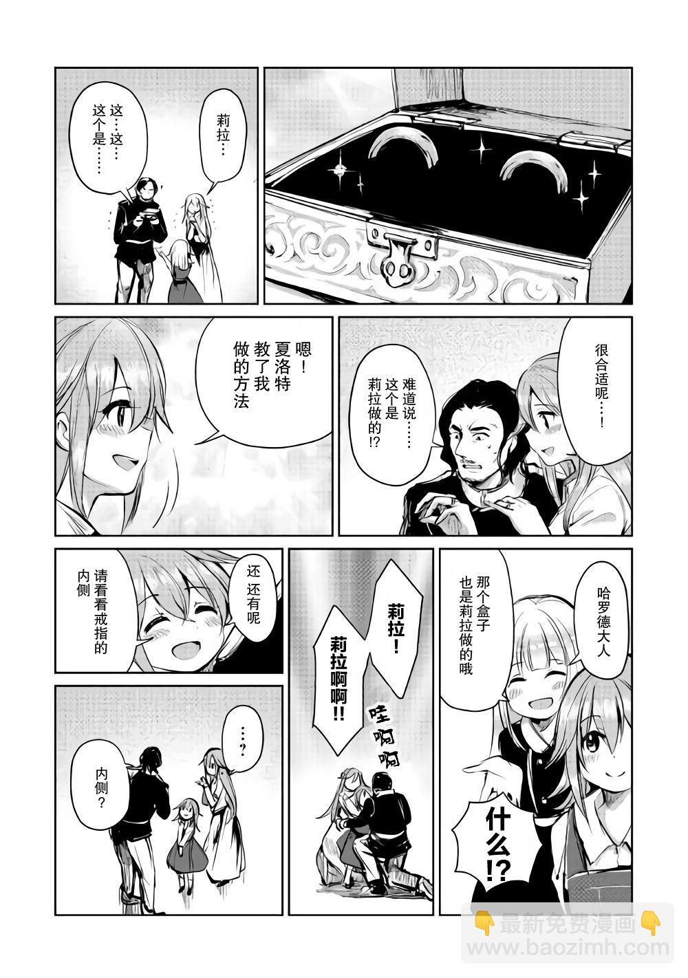 原結構解析研究者的異世界冒險譚 - 第5話 - 3